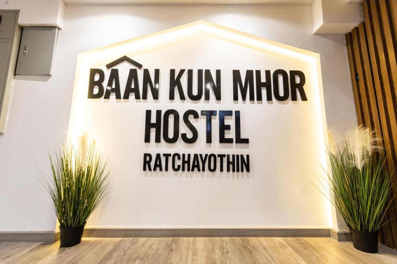 Baan Kun Mhor Hostel บ้านคุณหมอโฮสเทล 曼谷 外观 照片