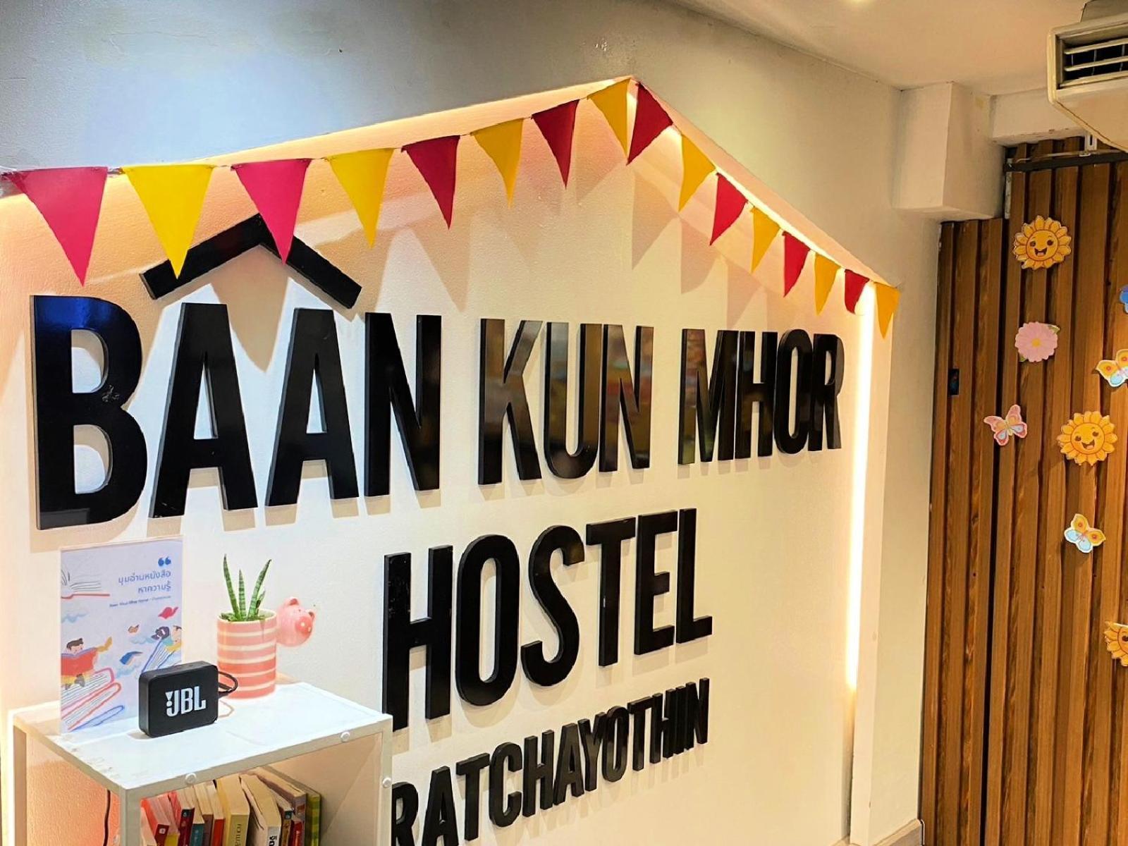 Baan Kun Mhor Hostel บ้านคุณหมอโฮสเทล 曼谷 外观 照片